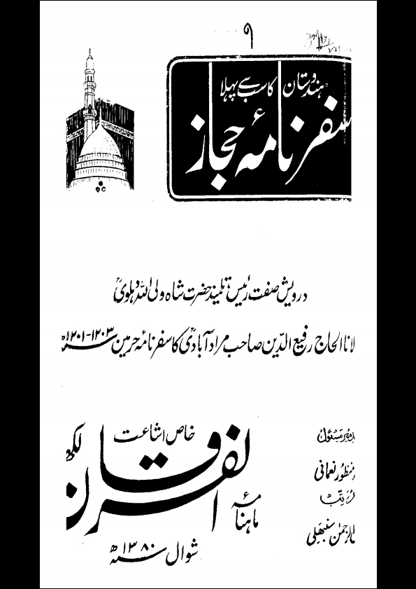 سفر نامہ حجاز Cover